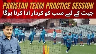 Who will win 2nd ODI | Australia Pakistan ODI series | Pakistan team practice session at Adelaide