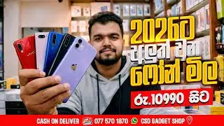 2026 ට අලුත් වුන ෆෝන් මිල | රුපියල් 10990 ඉදන් | Cash On Deliver #csdgadgetshop #smartphone #fypシ 