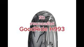 Review of GoodRide H993 motorcycle tires.