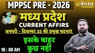 MPPSC PRE-2026 मध्य प्रदेश Current Affairs | MCQ By GOVIND SIR #mppsc