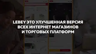 Торговая Платформа Lebey