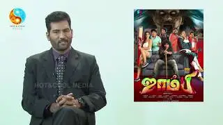 ZOMBIE Review Tamil | Movie review by Dr. R. Sureshkumar | Hot&Cool Media | ஜாம்பி
