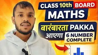 Class 10th Maths Board 2026 | बारंबारता (Frequency) PAKKA आएगा | 6 Number Complete 🔥@shravan sir