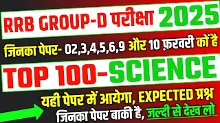 RRB Group D 2026, Top 100 Science Expected Question Paper for Group D|RRB Group D Exam analysis 2026
