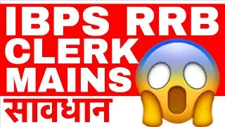 IBPS RRB CLERK MAINS
