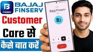 bajaj finance customer care number | bajaj finserv customer care se kaise baat kare