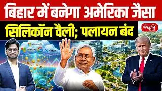 Silicon Valley Like AI Hub in Bihar | Mega AI Center at IIT Patna | Migration Will Stop