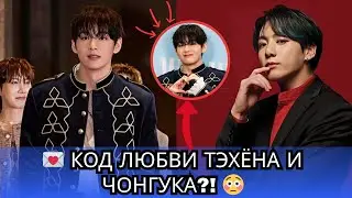 💌 КОД ЛЮБВИ? Тэхён носит наряд, который понимает только Чонгук 😭