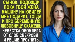 Сынок, подожди, пока твоя жена мне машину на юбилей подарит, а потом про любовницу расскажешь...