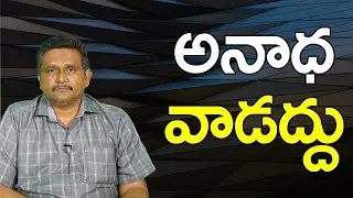 Orphan Right Activists Point అనాధ వాడద్దు