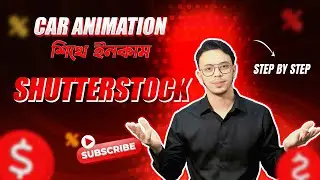 Car Type Animation ভিডিও ক্লিপ শিখে Shutterstock এ ইনকাম | Video Best Selling Tips