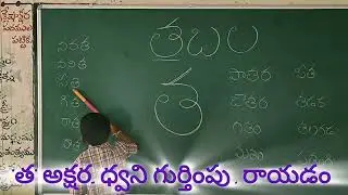 త అక్షర ధ్వని గుర్తింపు 