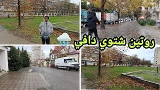 صحيت على صوت المطر🌧️ جولة بالشارع مع قصة المديرة نظيرة🍂شو صار مع ابني بالمدرسة