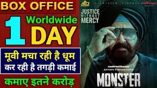 Monster 1st day collection, Monster box office collection, Mohan lal, #monster