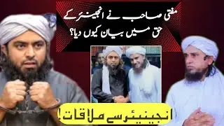 Engineer Ali Mirza Arrested | 295c | Mufti Tariq Masood Latest Bayan 