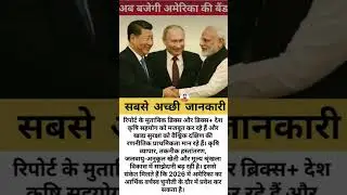 #ab bajega America ka band #facts #viralvideo