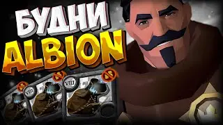 АЛЬБИОН ОНЛАЙН | ZERO TO HERO | ЕВРОПЕЙСКИЙ СЕРВЕР | ALBION ONLINE