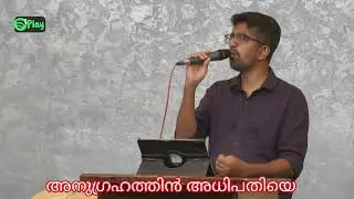 അനുഗ്രഹത്തിൻ അധിപതിയെ | Victor Philip  #gospel 