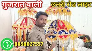 Gujarat wali chhatri road light | 2023 | Amarji Vlogs