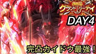 [トレクル]グランドパーティー４日目！もう後がない戦いだが、全勝できるのか？完凸したカイドウは最強！[OPTC][グランドパーティー]