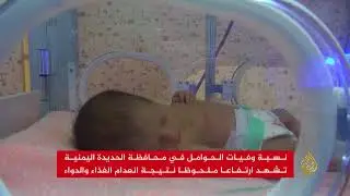 الحرب تهدد حياة الأطفال حديثي الولادة بالحديدة
