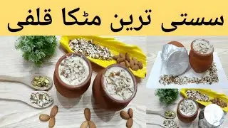 Matka Kulfi Recipe By Glamory Kitchen |Khoya Kulfi Recipe |Badam Kulfi |Glamory Kitchen
