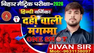 दही बाली मगम्मा पाठ class 10th धुरंधर Objectives llSanghrash Classes ll By Jivan Sir #kscclasses🔥🔥
