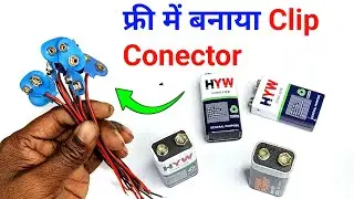फ्री में बनाया 9 volt बैटरी Clip Connector || how to make 9 volt battery connector