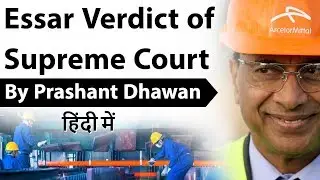 Rs. 42 Thousand Crore Essar Verdict of Supreme Court Explained Current Affairs 2019