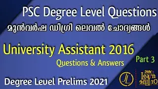 PSC Previous questions University Assistant 2016 | PSC Degree Level Previous year questions