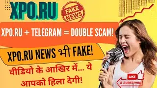 Todays Latest XPO.RU News Double Trap! Telegram Withdrawal Fraud + Fake News का बड़ा खुलासा