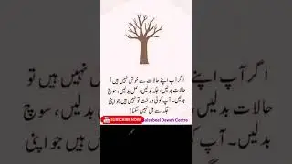 Change yourself Change your thinking #islamicstatus #motivational #education Islamic videos in urdu