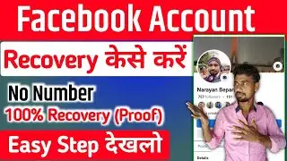 How to recover facebook account without email and phone number 2025 | facebook id recover kaise kare