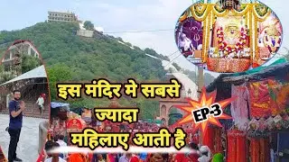 अद्भुत चौथ माता मंदिर卐 Chauth Mata🐯🔥 Sawai Madhopur||SandeepVlogisthan|चौथ का बरवारा
