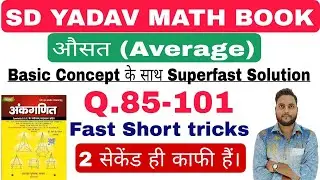 Average (औसत ) | New S D Yadav Math | S D Yadav Full Book Solution In Hindi | by Ravi sir
