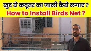 How to Install Balcony Net in Hindi | Pigeon Net Installation for Balcony | Plastic Net Installation