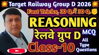 🔥 रेलवे ग्रुप D REASONING Class-10|RRB|SSC|JSSC|Most Important Questions|By Santosh Sir|#Education