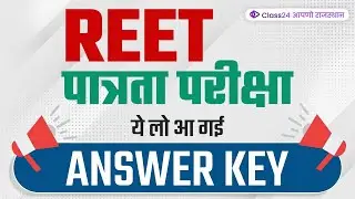 REET 2022 | REET Answer Key 2022 | पात्रता परीक्षा ये लो आ गई ANSWER KEY | Class24 आपणो राजस्थान