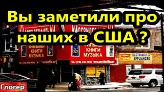 Вы заметили про наших , в РФ они слушали и верили Кремлю , в США они слушают Белый Дом !#США#Майами