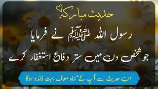 Hadees Status🌷🌷🌷 For Whatsapp Urdu || Hadees 💕💕Whatsapp Status || Hadith Urdu Status 