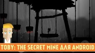 TOBY: THE SECRET MINE ДЛЯ ANDROID