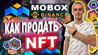 🎉NFT MOBOX от BINANCE Как продать/Продаем или выводим халявные AVATAR🎉