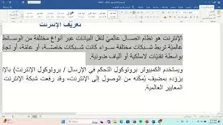 19. الشريط الرئيسي اوامر تنسيق الفقرات