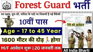 Forest Guard New Vacancy 2025 | Forest Guard Recruitment 2025 | 10th Pass | Forest Guard Bharti 2025