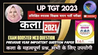 TGT Question paper 2021|| टीजीटी कला 2021 #tgtkala #चित्रकला #TGT Kala previous year question paper