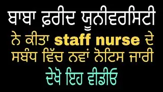 bfuhs latest notification  |  bfuhs latest news  |  baba farid university latest notification