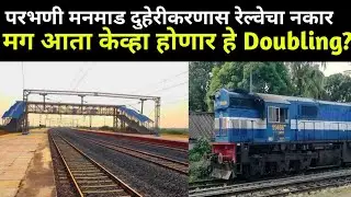 Parbhani Manmad Doubling Update | Aurangabad parbhani shelved for now? @MarathiRailTell