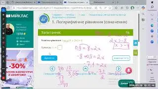Вирішення найпростіших Логарифмічних рівнянь