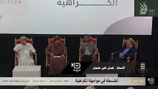 على ماذا تتغذى الكراهية؟ - غسان علي عثمان