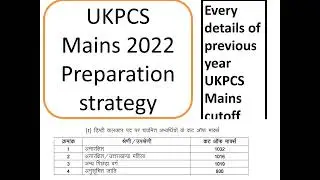 Cutoff  of ukpcs mains 2012/2016 : Strategy for UKPCS MAINS 2022 :UKPCS मैंस मे कितने मार्क्स चाहिए